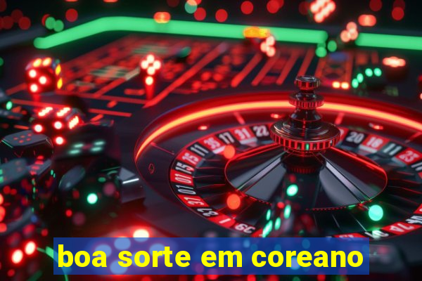 boa sorte em coreano