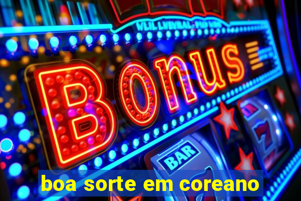 boa sorte em coreano