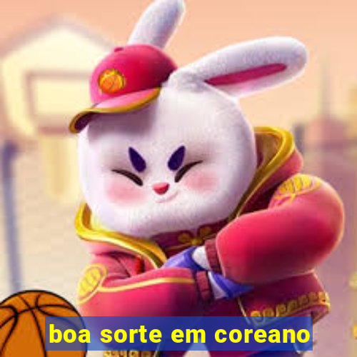 boa sorte em coreano