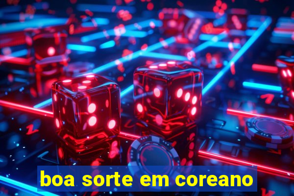 boa sorte em coreano