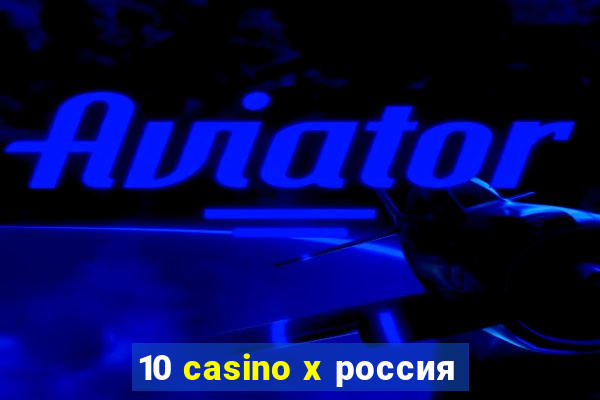 10 casino x россия