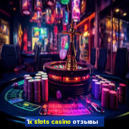 1x slots casino отзывы