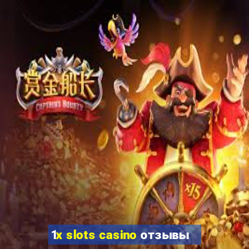 1x slots casino отзывы