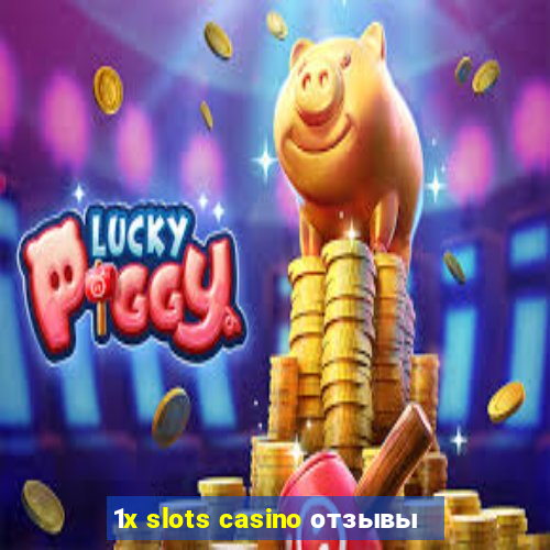 1x slots casino отзывы