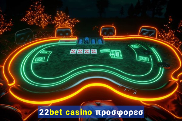 22bet casino προσφορεσ