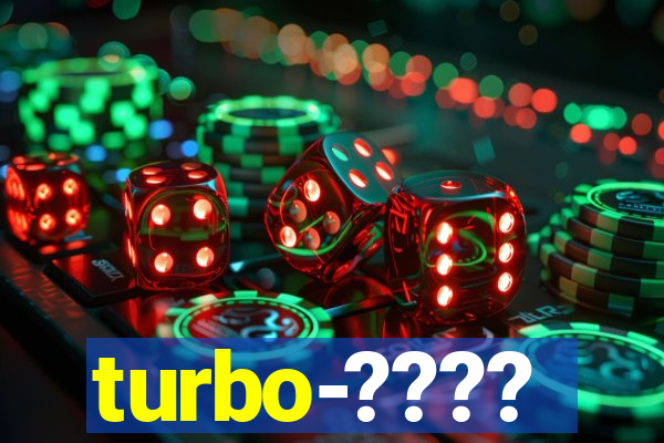 turbo-????