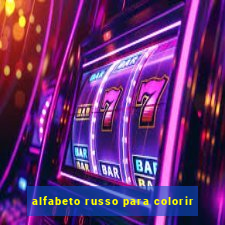 alfabeto russo para colorir