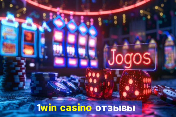 1win casino отзывы