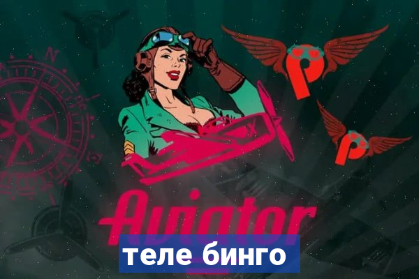 теле бинго