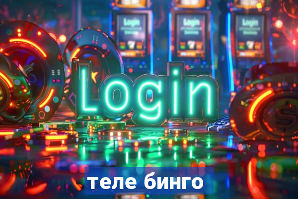 теле бинго