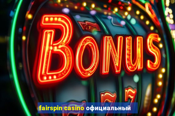 fairspin casino официальный