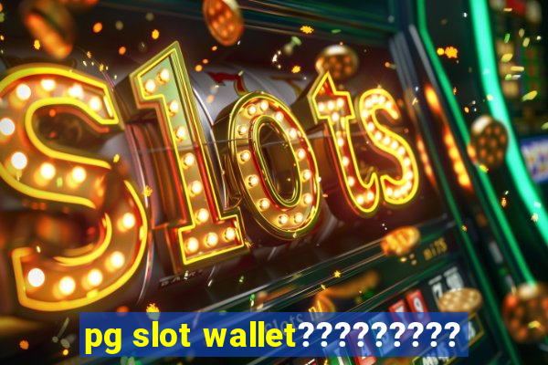 pg slot wallet?????????