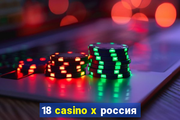 18 casino x россия