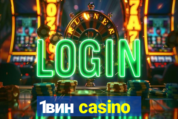 1вин casino