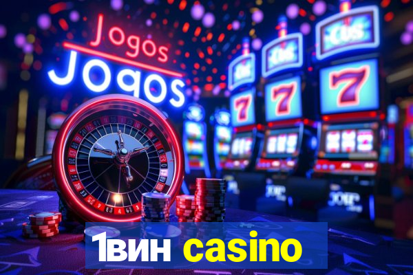 1вин casino