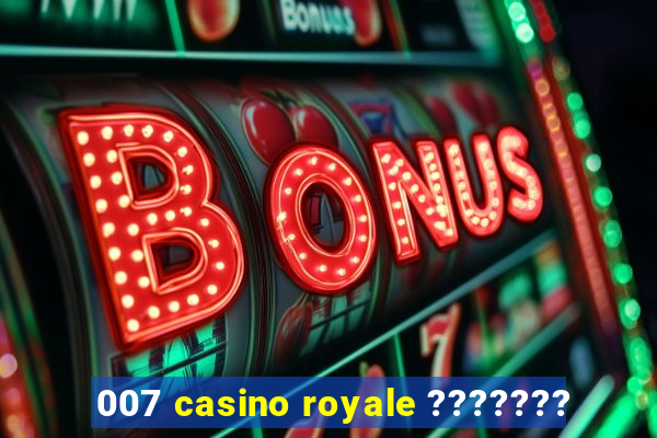 007 casino royale ???????