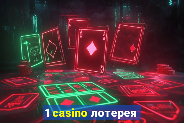 1 casino лотерея