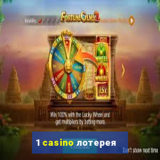 1 casino лотерея