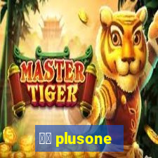 十三 plusone