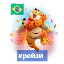 крейзи тайм демо