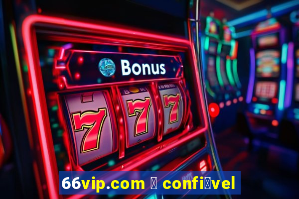 66vip.com 茅 confi谩vel