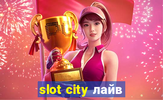 slot city лайв