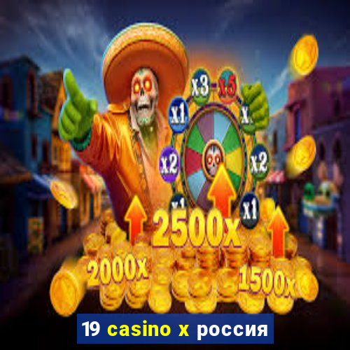 19 casino x россия