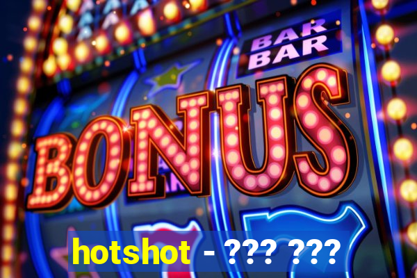 hotshot - ??? ???