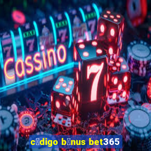 c贸digo b么nus bet365