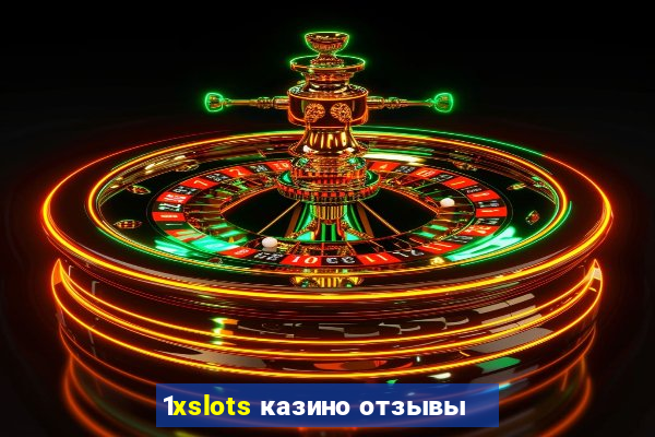 1xslots казино отзывы