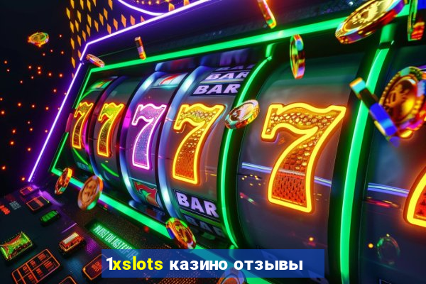 1xslots казино отзывы