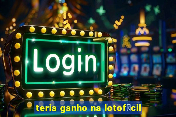 teria ganho na lotof谩cil