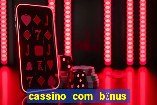 cassino com b么nus de cadastro sem dep贸sito