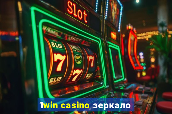 1win casino зеркало