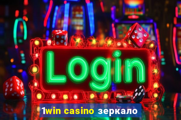 1win casino зеркало