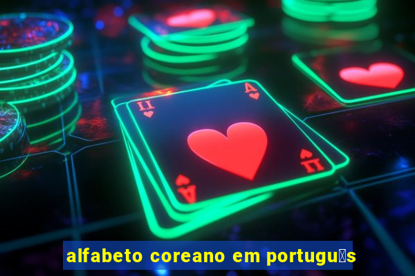 alfabeto coreano em portugu锚s