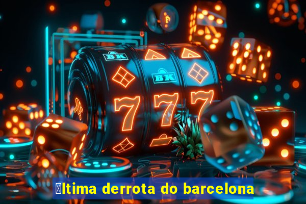 煤ltima derrota do barcelona