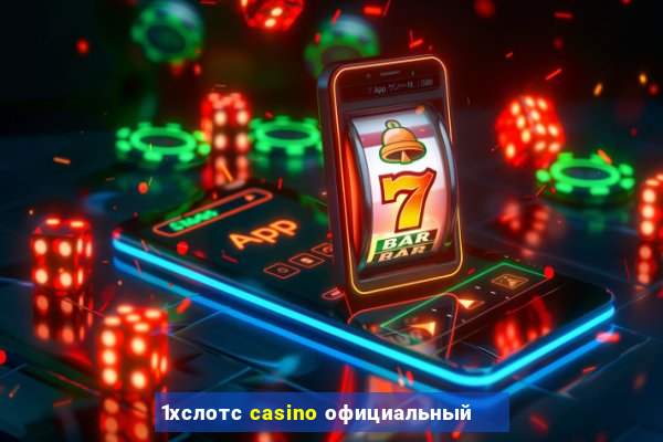 1хслотс casino официальный