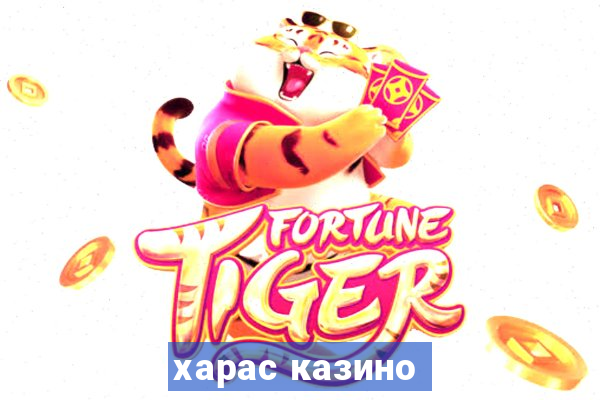 харас казино