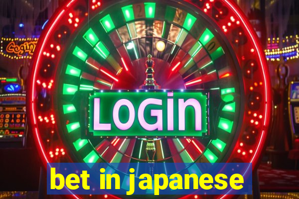 bet in japanese