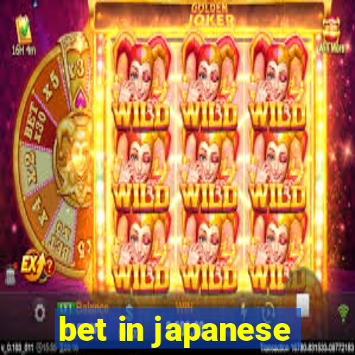 bet in japanese