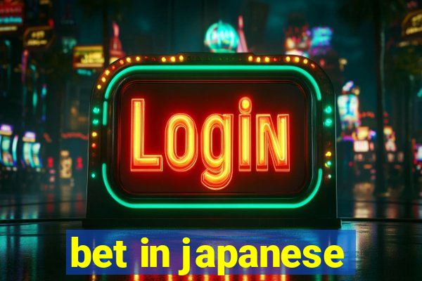 bet in japanese