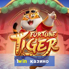 1win казино онлайн 1win casino