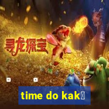 time do kak谩