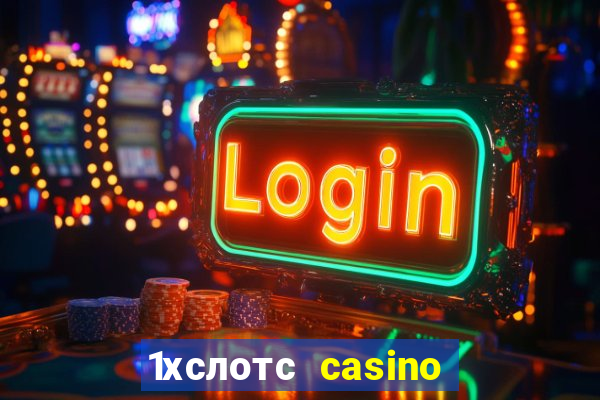 1хслотс casino официальный сайт вход