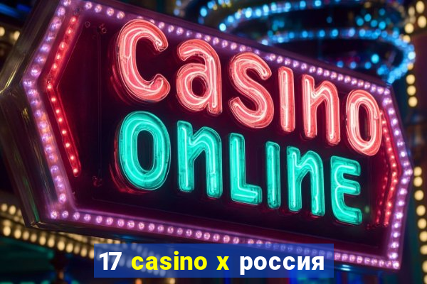 17 casino x россия