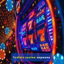 1xslots casino зеркало