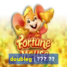 doubleg | ??? ??