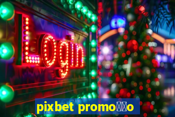 pixbet promo莽茫o