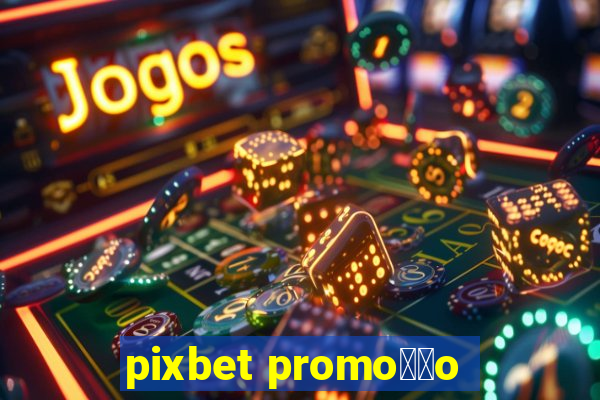 pixbet promo莽茫o